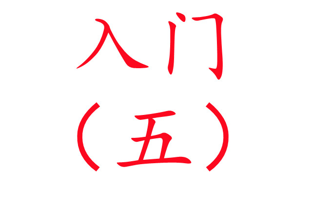 養(yǎng)麝入門必讀！（五）